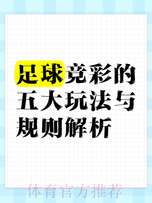 世界杯竞彩技巧与心理稳定训练 世界杯竞彩技巧与心理稳定训练
